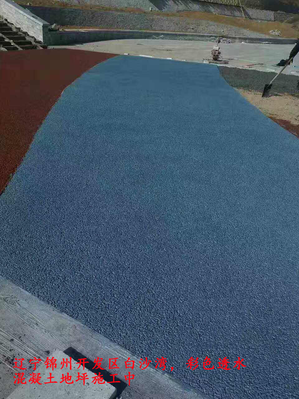 錦州開發(fā)區(qū)透水混凝土